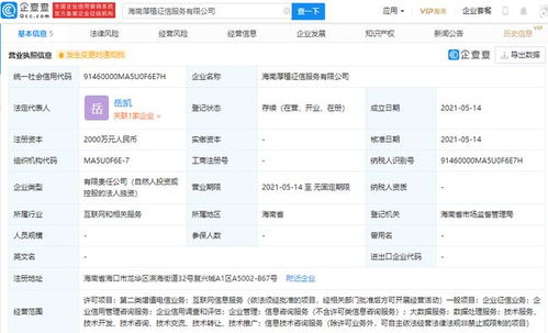 小米進(jìn)軍征信領(lǐng)域 海南新公司注冊(cè)資本2000萬，布局互聯(lián)網(wǎng)信息服務(wù)