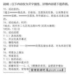 開業(yè)慶典公關(guān)營銷策劃方案 塑造品牌形象，引爆市場(chǎng)關(guān)注