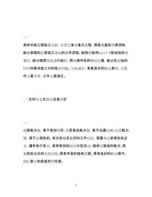 文科畢業(yè)生的營銷策劃自我評(píng)價(jià) 創(chuàng)意與洞察的雙重奏